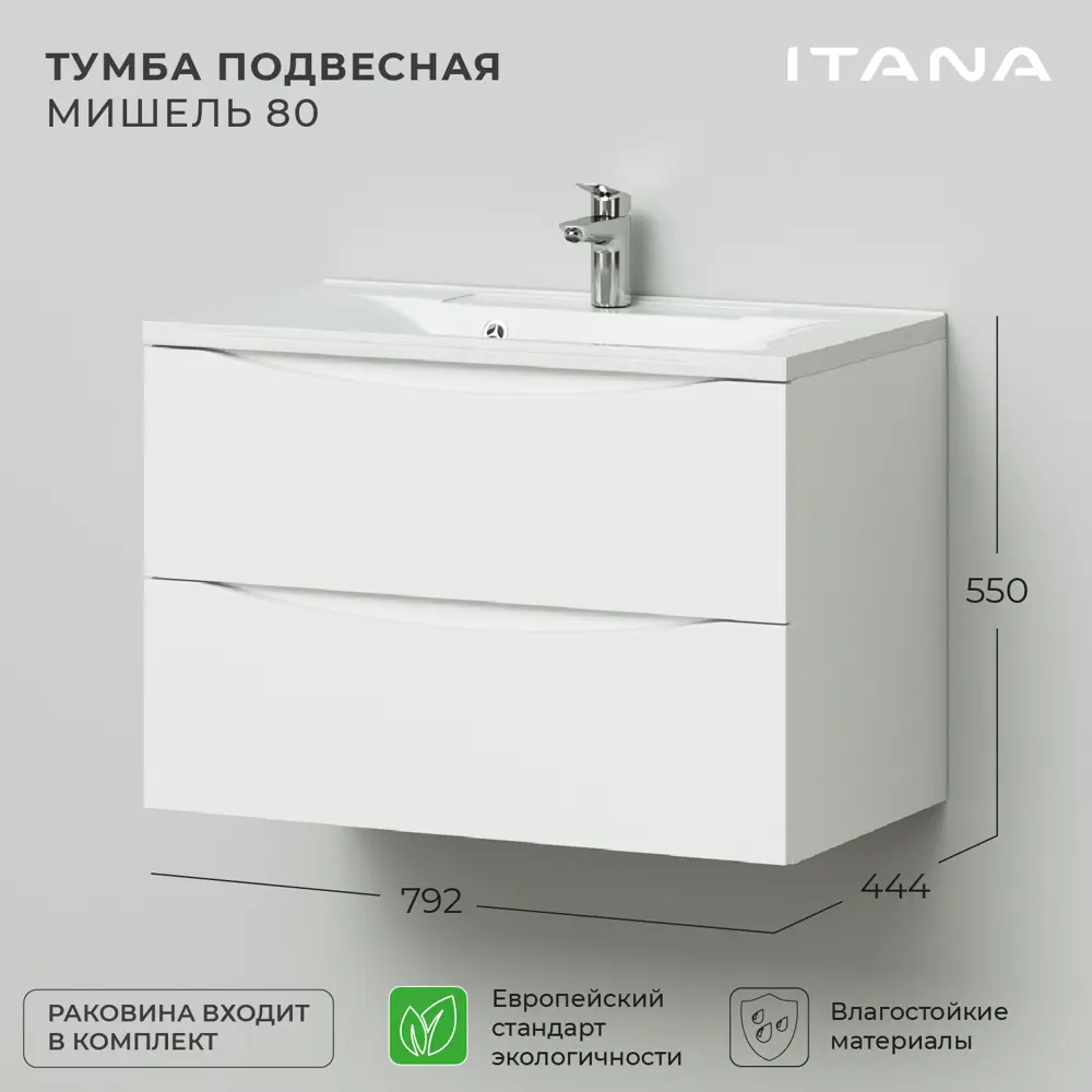 Фото 2 Тумба с раковиной подвесная Итана Мишель 80 787x444x550 Белый Фото 2 Тумба с раковиной подвесная Итана Мишель 80 787x444x550 Белый