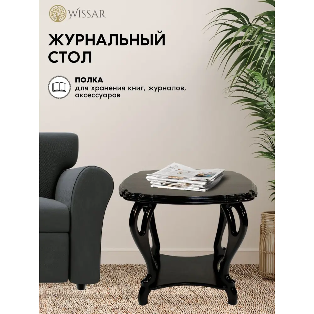 Фото Журнальный столик фигурный Wissar Кофейный 71x70 см черный Фото Журнальный столик фигурный Wissar Кофейный 71x70 см черный