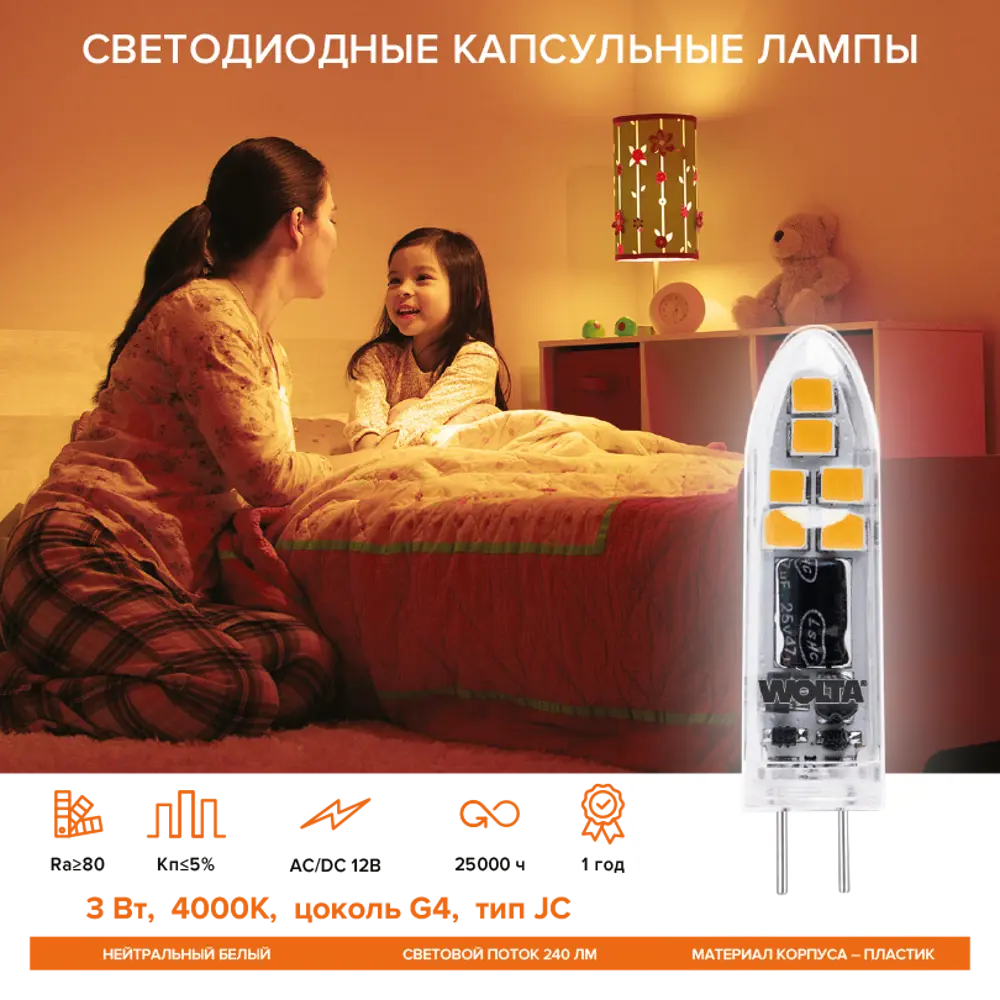 Фото 2 Набор ламп светодиодных Wolta Wstd-jc-12v3w4kg4-p G4 230 В 3 Вт капсула 240 Лм 10 шт Фото 2 Набор ламп светодиодных Wolta Wstd-jc-12v3w4kg4-p G4 230 В 3 Вт капсула 240 Лм 10 шт
