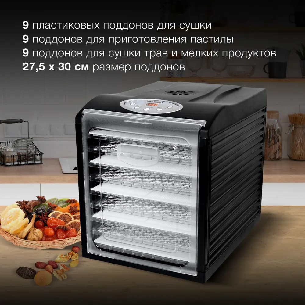 Фото 11 Сушилка для овощей и фруктов Hyundai Hyfd-1802 9 ярусов 700 Вт цвет черный