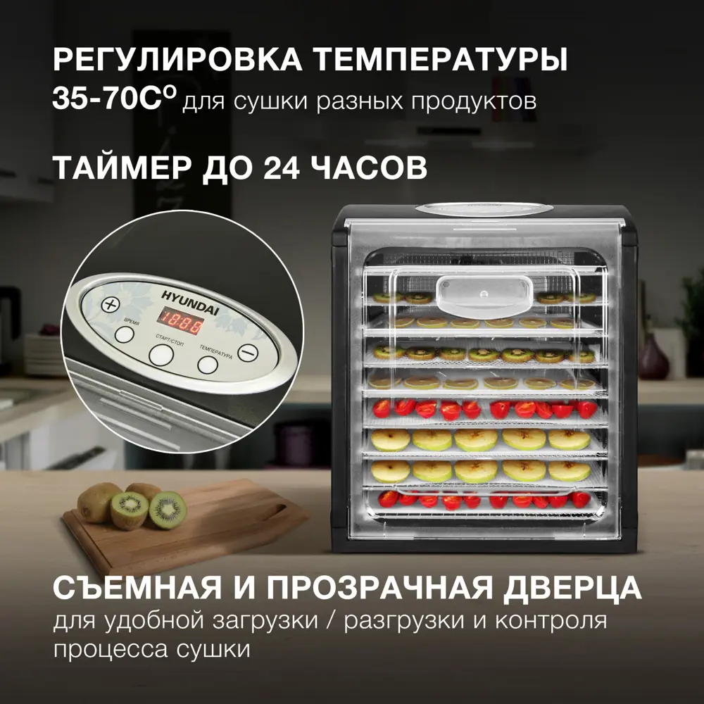Фото 13 Сушилка для овощей и фруктов Hyundai Hyfd-1802 9 ярусов 700 Вт цвет черный