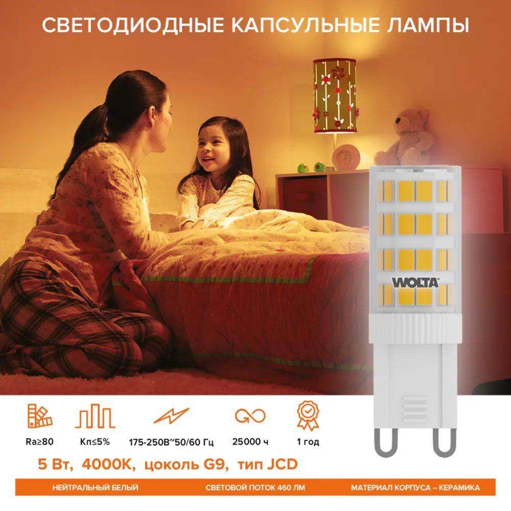 Фото 2 Набор ламп светодиодных Wolta Wstd-jcd-5w4kg9-c G9 230 В 5 Вт капсула 460 Лм 10 шт Фото 2 Набор ламп светодиодных Wolta Wstd-jcd-5w4kg9-c G9 230 В 5 Вт капсула 460 Лм 10 шт