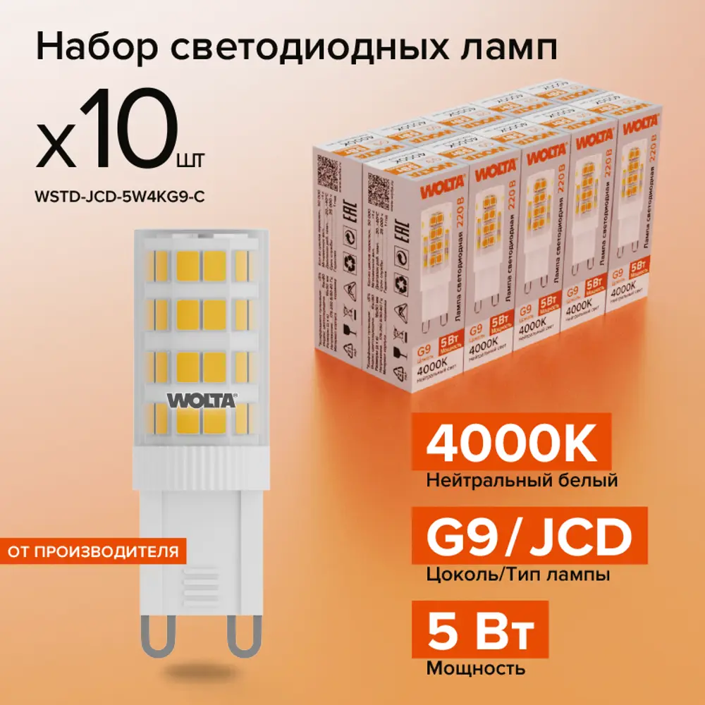 Фото Набор ламп светодиодных Wolta Wstd-jcd-5w4kg9-c G9 230 В 5 Вт капсула 460 Лм 10 шт Фото Набор ламп светодиодных Wolta Wstd-jcd-5w4kg9-c G9 230 В 5 Вт капсула 460 Лм 10 шт