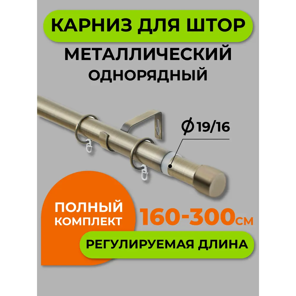 Фото Настенный карниз однорядный Arttex 170.597 300 см сталь цвет золото антик Фото Настенный карниз однорядный Arttex 170.597 300 см сталь цвет золото антик