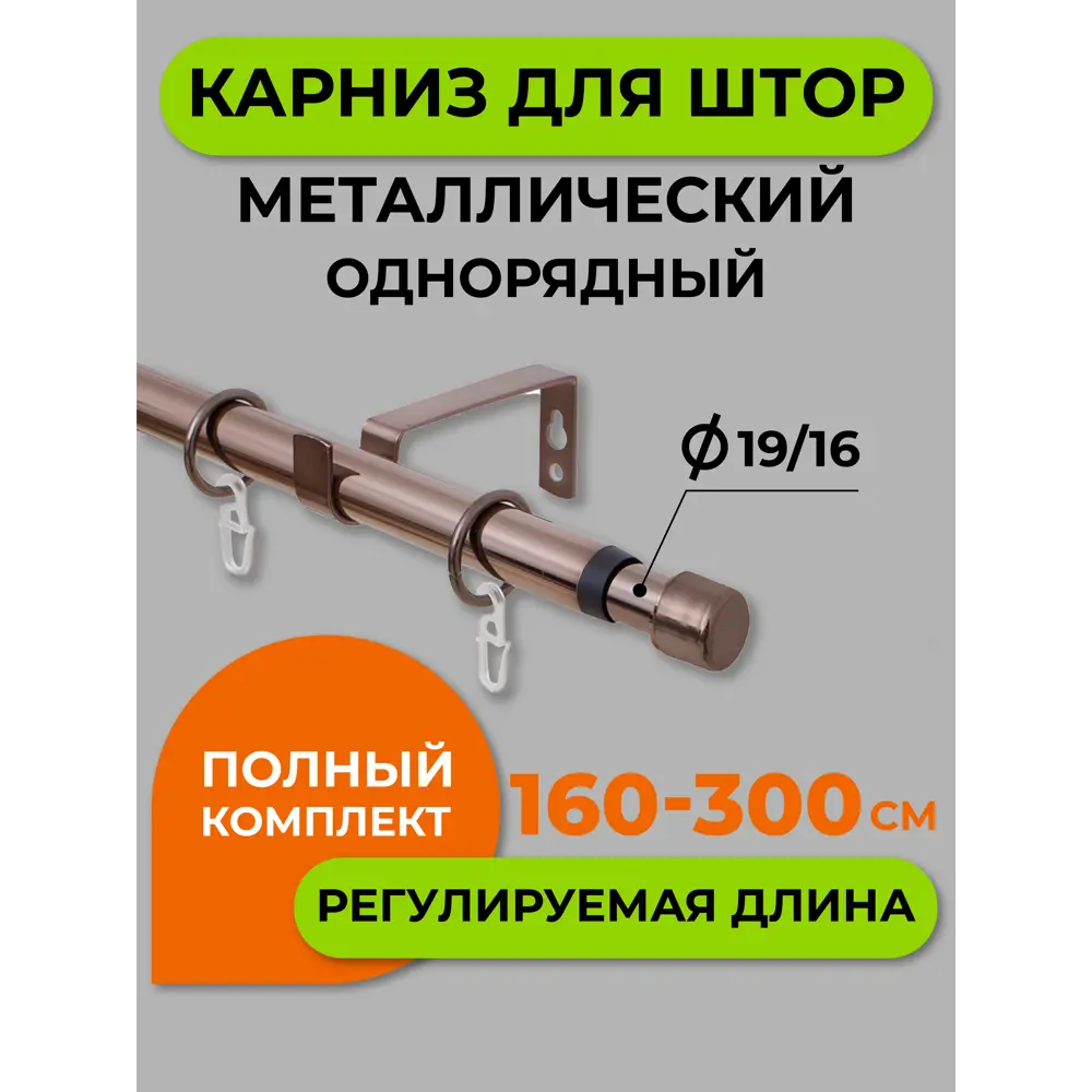 Фото Настенный карниз однорядный Arttex 170.598 300 см сталь цвет коньяк Фото Настенный карниз однорядный Arttex 170.598 300 см сталь цвет коньяк