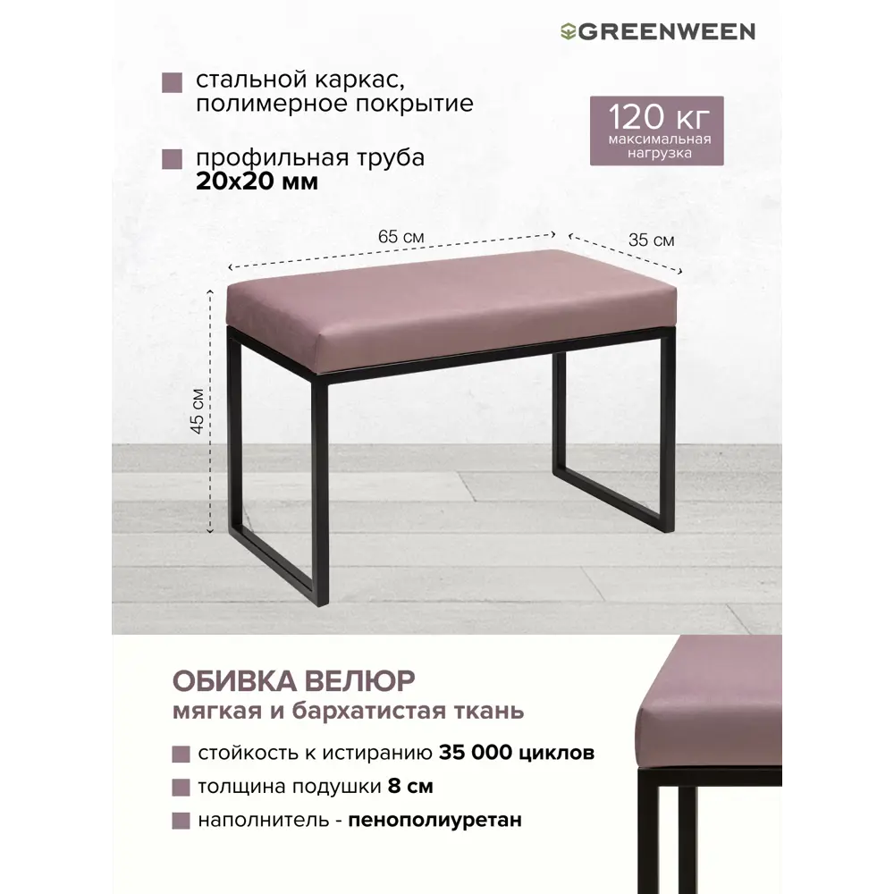 Фото 5 Банкетка Greenween Alba smart Dusty Pink 35x45x65 см цвет черный Фото 5 Банкетка Greenween Alba smart Dusty Pink 35x45x65 см цвет черный