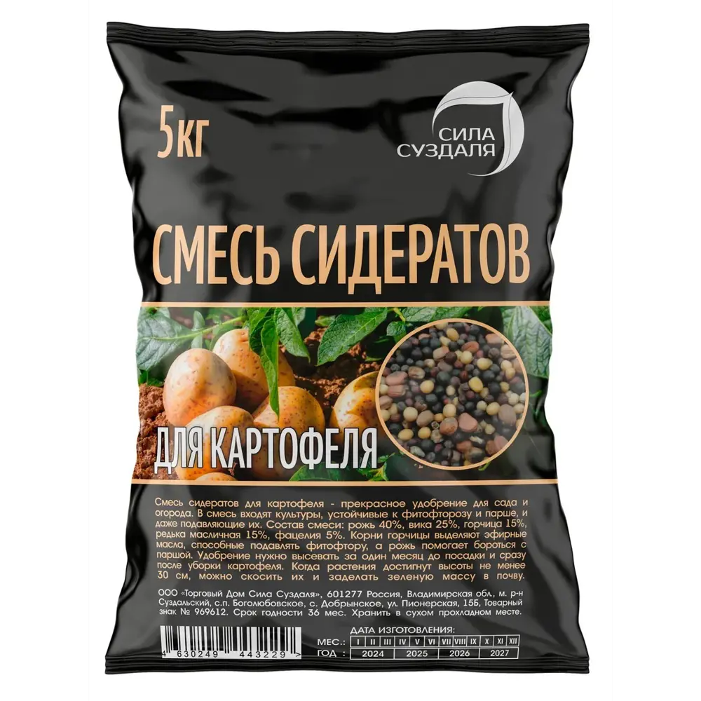 Фото Смесь сидератов для картофеля 5 кг Фото Смесь сидератов для картофеля 5 кг