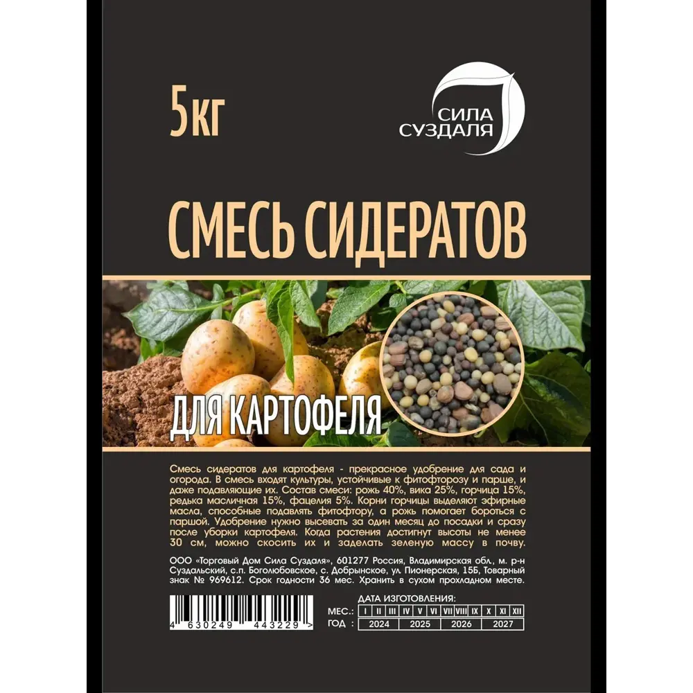 Фото 2 Смесь сидератов для картофеля 5 кг Фото 2 Смесь сидератов для картофеля 5 кг