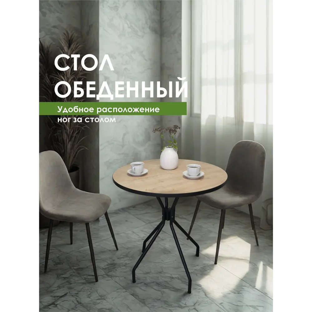 Фото Кухонный стол круглый Laksi обеденный 78x78 см ЛДСП цвет коричневый Фото Кухонный стол круглый Laksi обеденный 78x78 см ЛДСП цвет коричневый