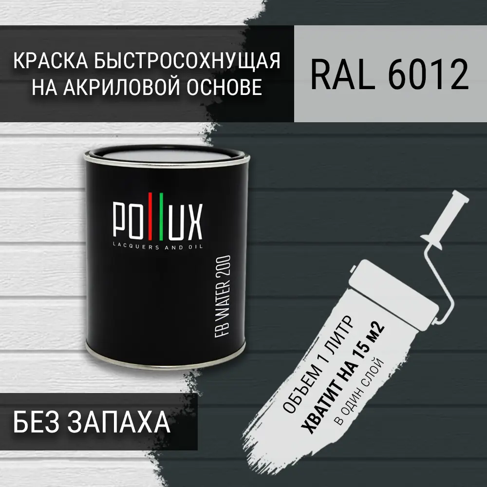 Фото Краска для стен моющаяся Pollux быстросохнущая без запаха укрывная полуматовая цвет чёрно-зелёный RAL 6012 1 л Фото Краска для стен моющаяся Pollux быстросохнущая без запаха укрывная полуматовая цвет чёрно-зелёный RAL 6012 1 л