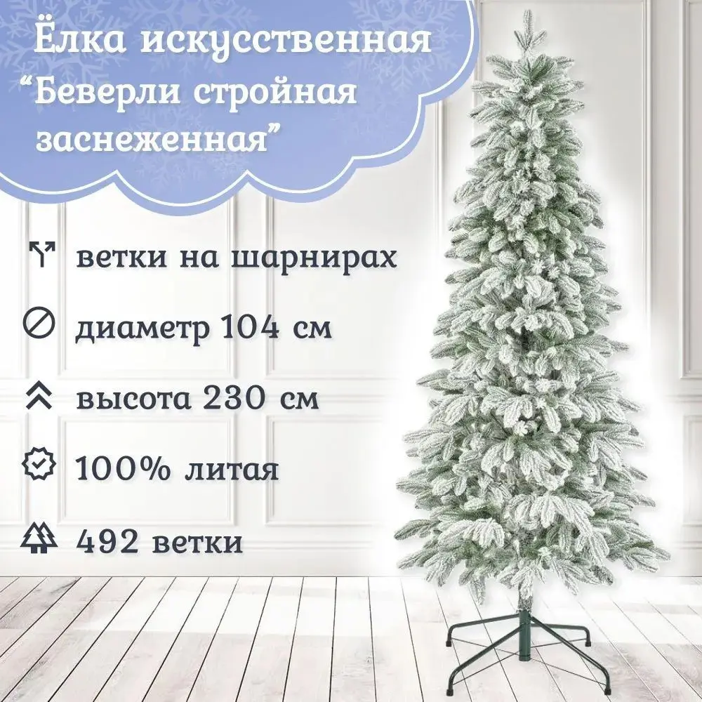 Фото Ель новогодняя искусственная Царь елка БВР/СТР-ЗСНЖ-230 Беверли заснеженная 230 см Фото Ель новогодняя искусственная Царь елка БВР/СТР-ЗСНЖ-230 Беверли заснеженная 230 см