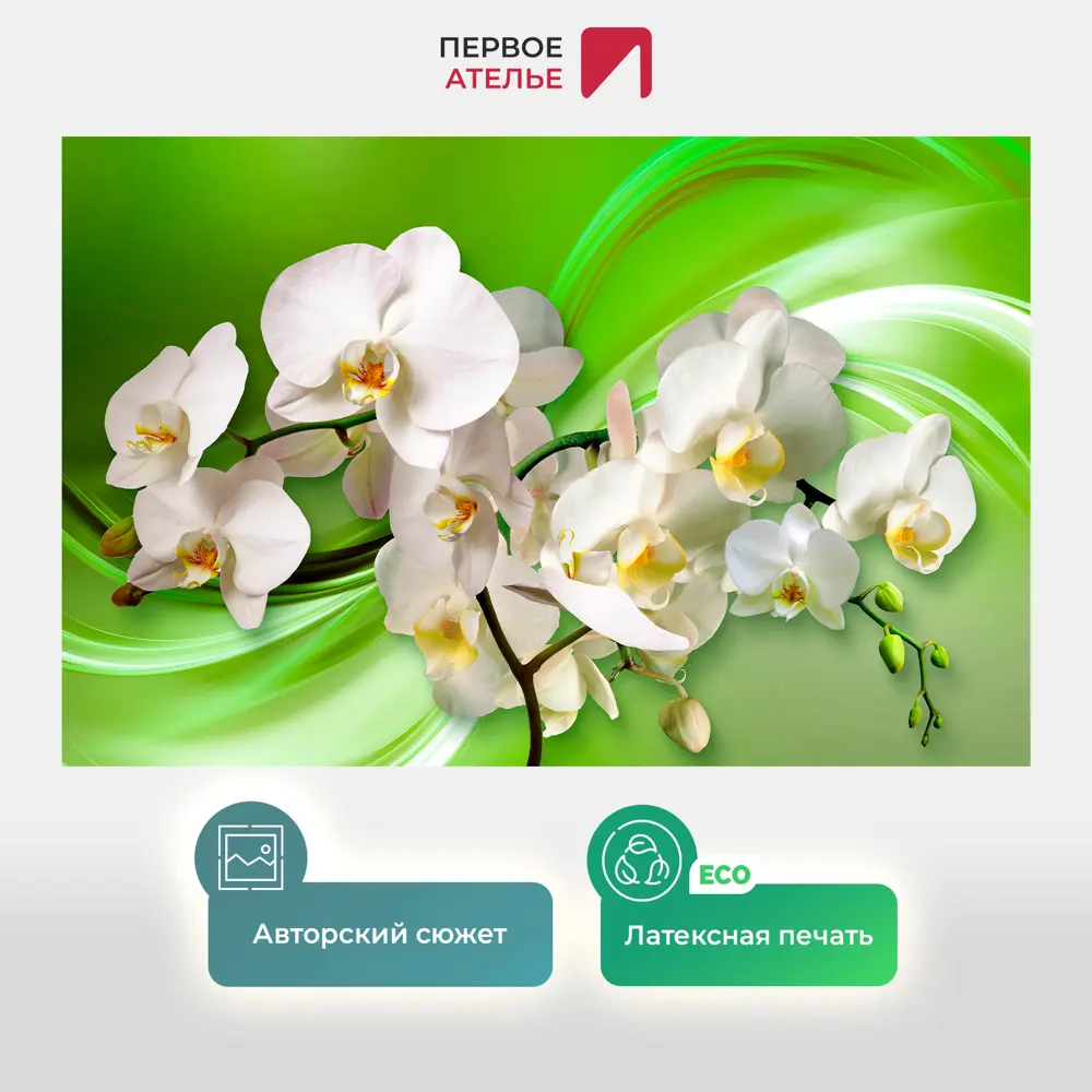 Фото 2 Фотообои флизелиновые Первое ателье 150x100 см Орхидеи на зеленом шелке Фото 2 Фотообои флизелиновые Первое ателье 150x100 см Орхидеи на зеленом шелке