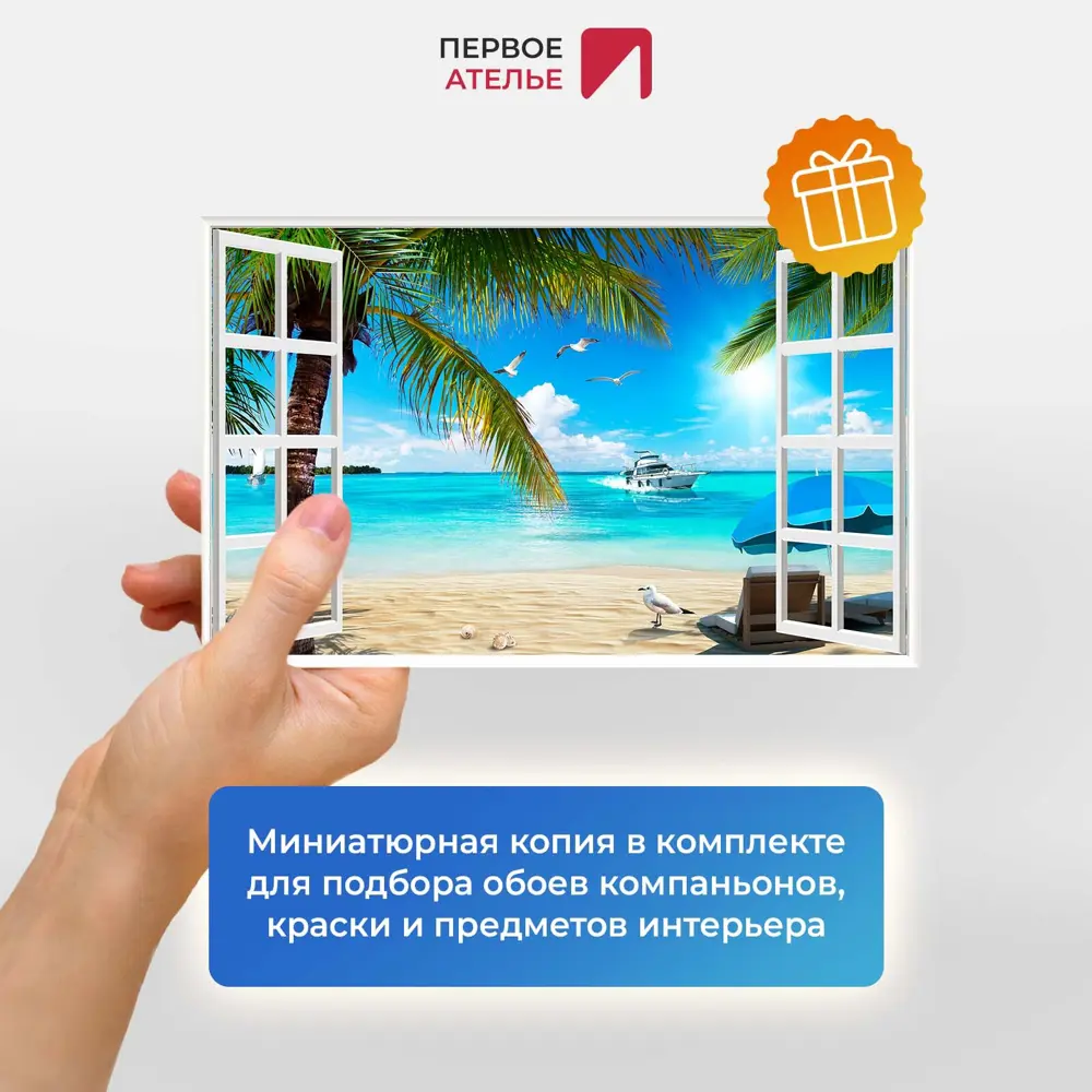 Фото 6 Фотообои флизелиновые Первое ателье 160x100 см Пляж с пальмами в открытом окне pw141422-1 Фото 6 Фотообои флизелиновые Первое ателье 160x100 см Пляж с пальмами в открытом окне pw141422-1