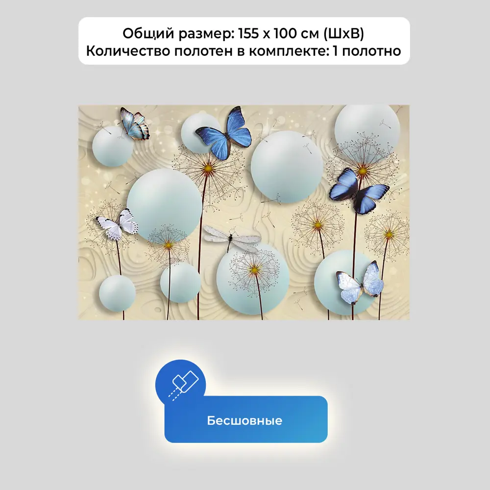 Фото 4 Фотообои флизелиновые Первое ателье 155x100 см Шары с одуванчиками и бабочками pw97360-1 Фото 4 Фотообои флизелиновые Первое ателье 155x100 см Шары с одуванчиками и бабочками pw97360-1