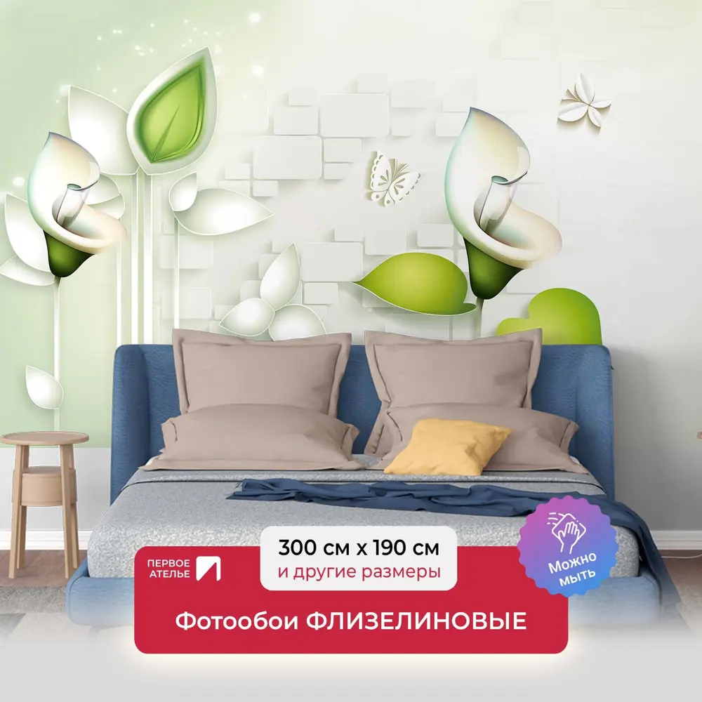 Фото Фотообои флизелиновые Первое ателье 300x190 см Две абстрактные каллы pw95955-3 Фото Фотообои флизелиновые Первое ателье 300x190 см Две абстрактные каллы pw95955-3