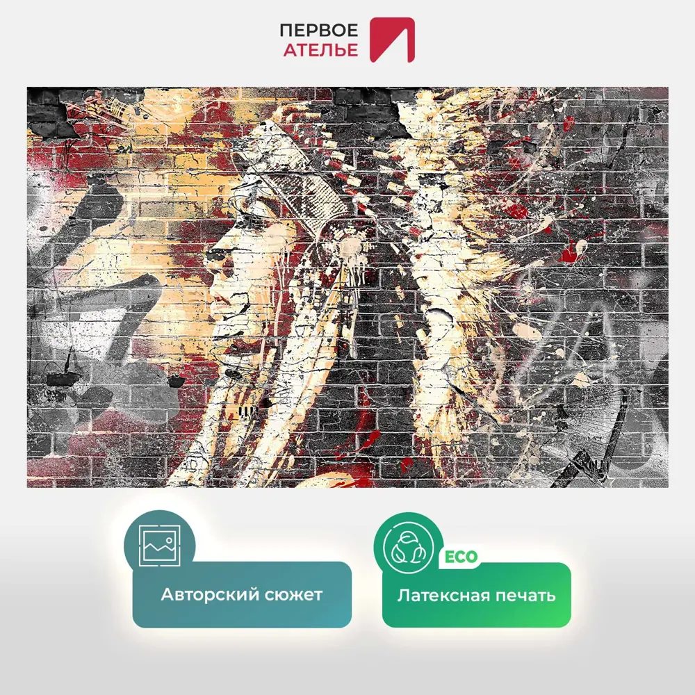 Фото 2 Фотообои флизелиновые Первое ателье 300x190 см Девушка-индеец. Граффити pw139304-3 Фото 2 Фотообои флизелиновые Первое ателье 300x190 см Девушка-индеец. Граффити pw139304-3