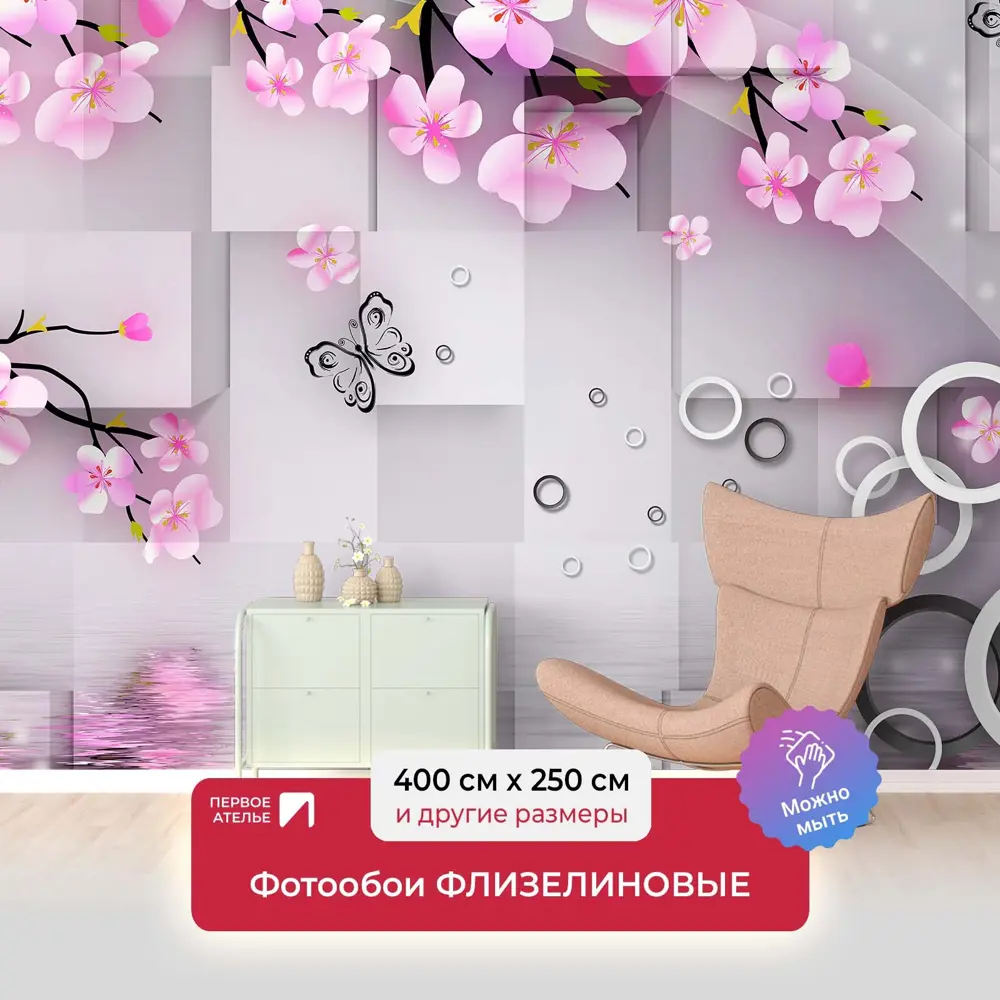 Фото Фотообои флизелиновые Первое ателье 400x250 см Сакура на фоне кубов и кругов Фото Фотообои флизелиновые Первое ателье 400x250 см Сакура на фоне кубов и кругов