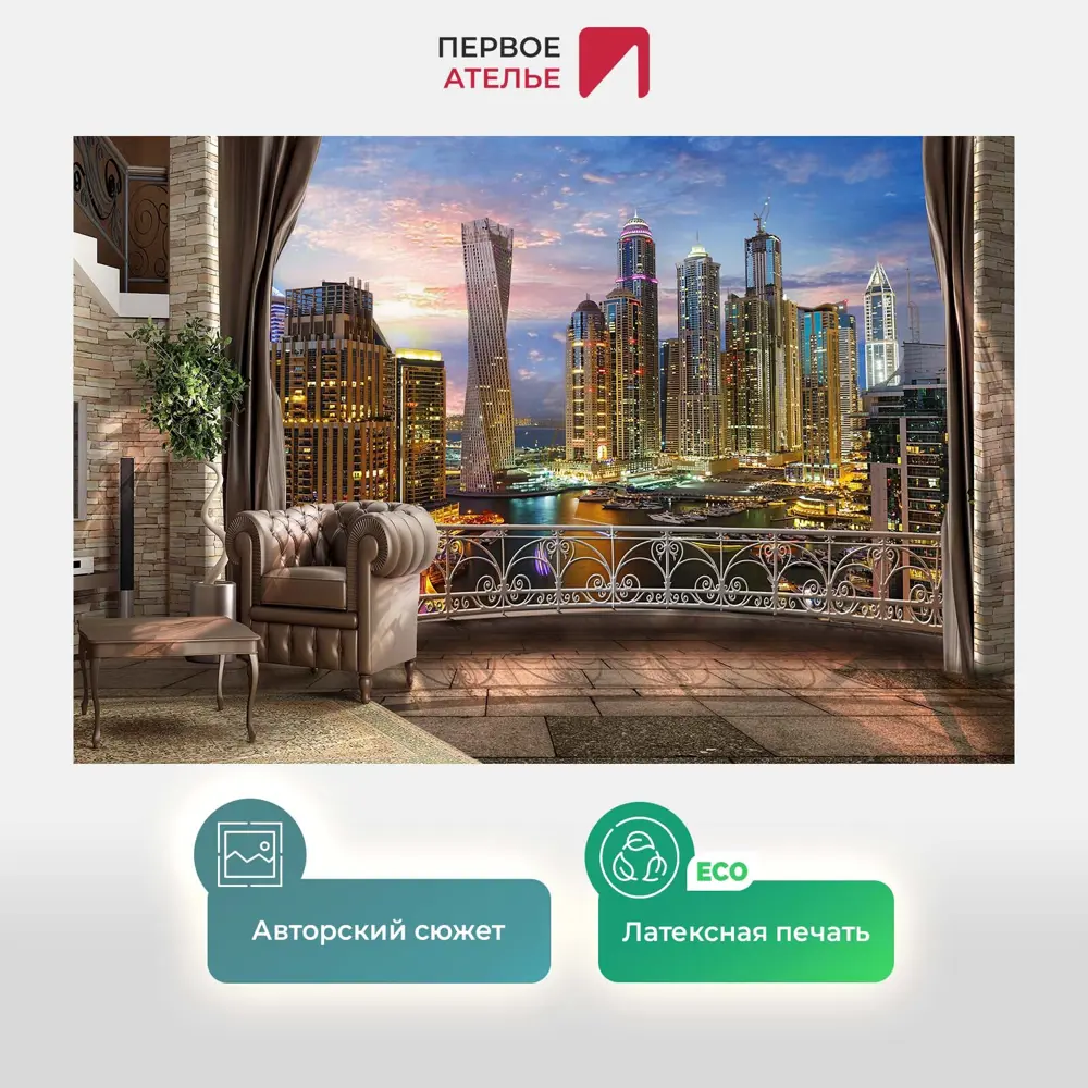 Фото 2 Фотообои флизелиновые Первое ателье 200x130 см Вид с балкона шикарной квартиры на ночной современный город в огнях с небоскребами pw28645-2