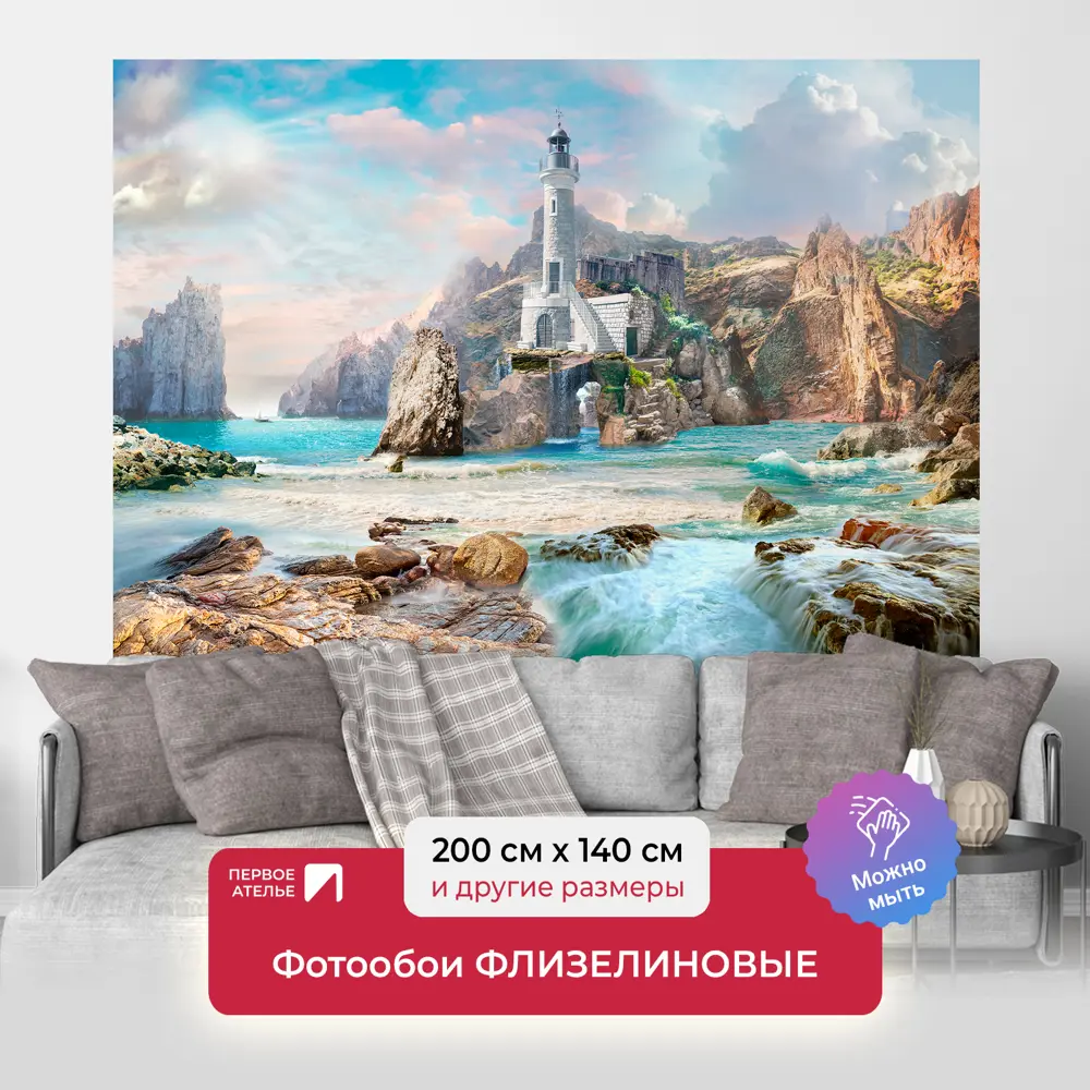 Фото Фотообои флизелиновые Первое ателье 200x140 см Маяк на скалистом берегу pw78614-2