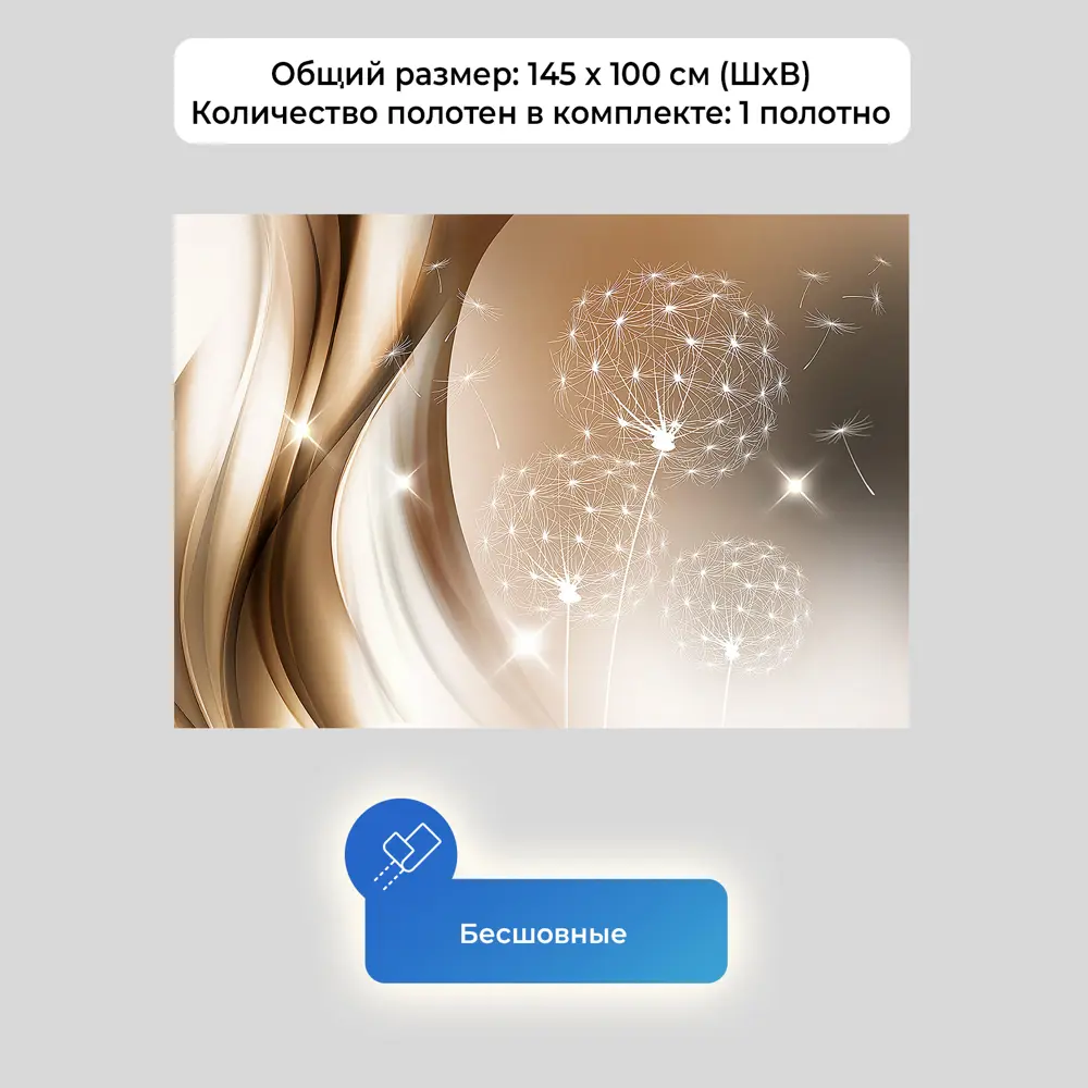 Фото 4 Фотообои флизелиновые Первое ателье 145x100 см Абстрактные одуванчики с летящим пухом pw94436-1 Фото 4 Фотообои флизелиновые Первое ателье 145x100 см Абстрактные одуванчики с летящим пухом pw94436-1