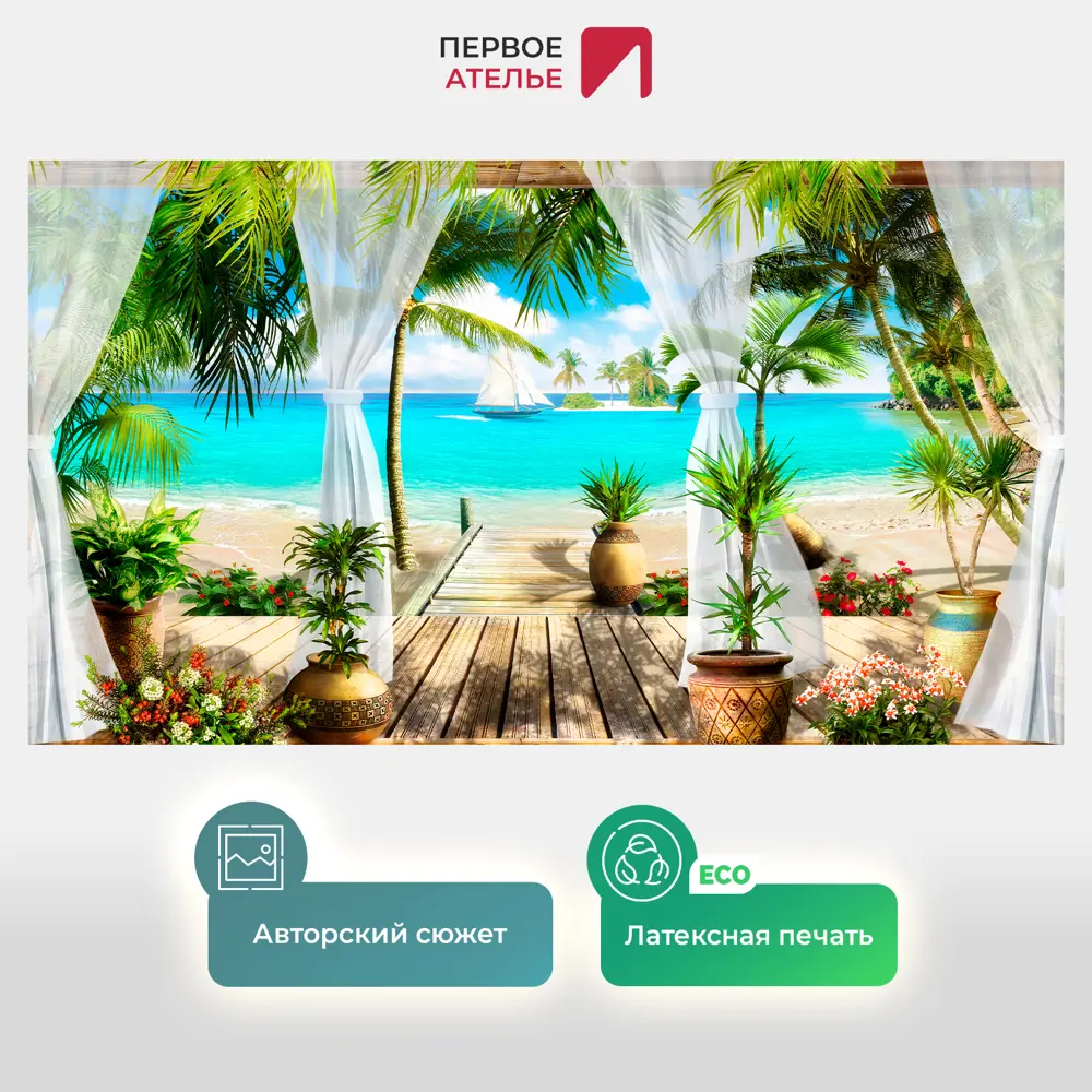 Фото 2 Фотообои флизелиновые Первое ателье 180x100 см Открытая терраса на пляже pw141250-1 Фото 2 Фотообои флизелиновые Первое ателье 180x100 см Открытая терраса на пляже pw141250-1