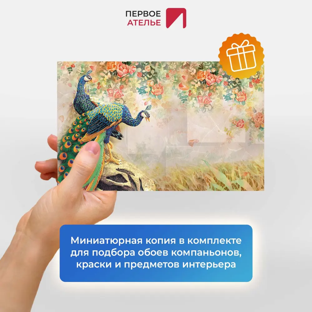 Фото 6 Фотообои флизелиновые Первое ателье 200x125 см Павлины на камне pw95343-2 Фото 6 Фотообои флизелиновые Первое ателье 200x125 см Павлины на камне pw95343-2