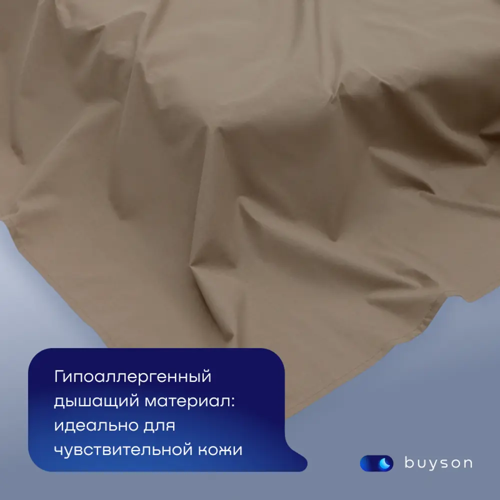 Фото 2 Простыня buyson BuyRelax бежевая 220x240 см, хлопок, без резинки Фото 2 Простыня buyson BuyRelax бежевая 220x240 см, хлопок, без резинки