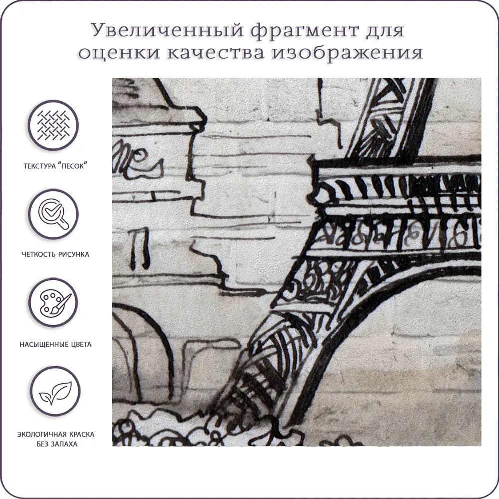 Фото 4 Фотообои флизелиновые Bartonwall 300x270 см Париж Фото 4 Фотообои флизелиновые Bartonwall 300x270 см Париж