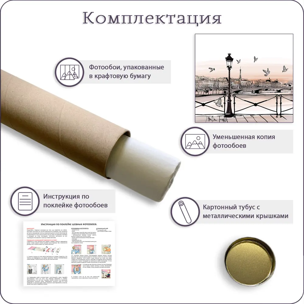Фото 7 Фотообои флизелиновые Bartonwall 300x270 см Париж Фото 7 Фотообои флизелиновые Bartonwall 300x270 см Париж