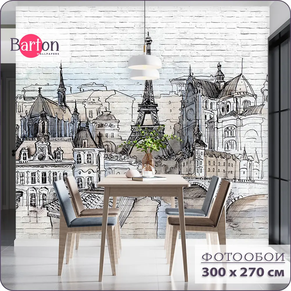 Фото Фотообои флизелиновые Bartonwall 300x270 см Париж Фото Фотообои флизелиновые Bartonwall 300x270 см Париж