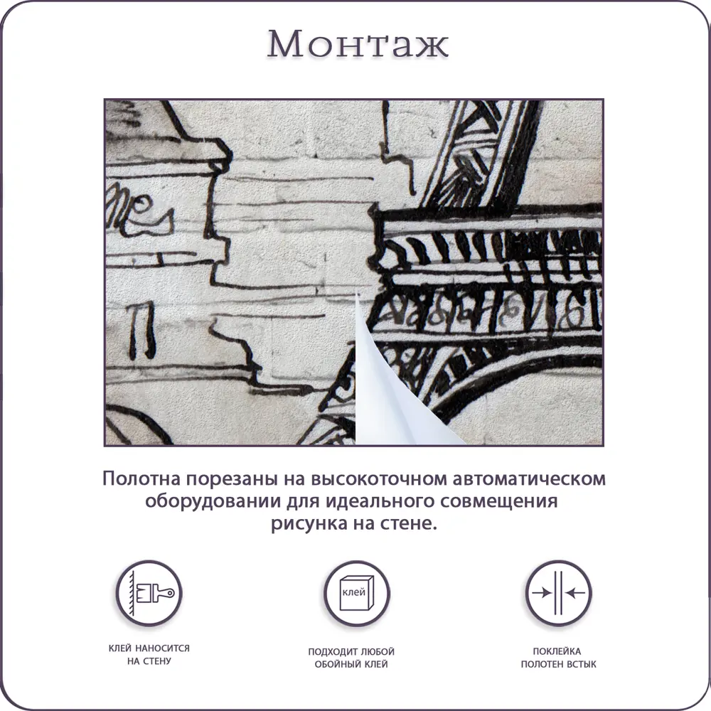 Фото 8 Фотообои флизелиновые Bartonwall 300x270 см Париж Фото 8 Фотообои флизелиновые Bartonwall 300x270 см Париж