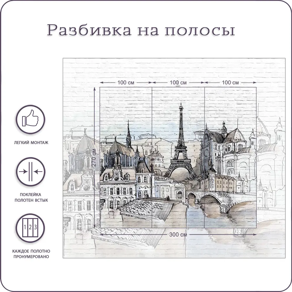 Фото 3 Фотообои флизелиновые Bartonwall 300x270 см Париж Фото 3 Фотообои флизелиновые Bartonwall 300x270 см Париж