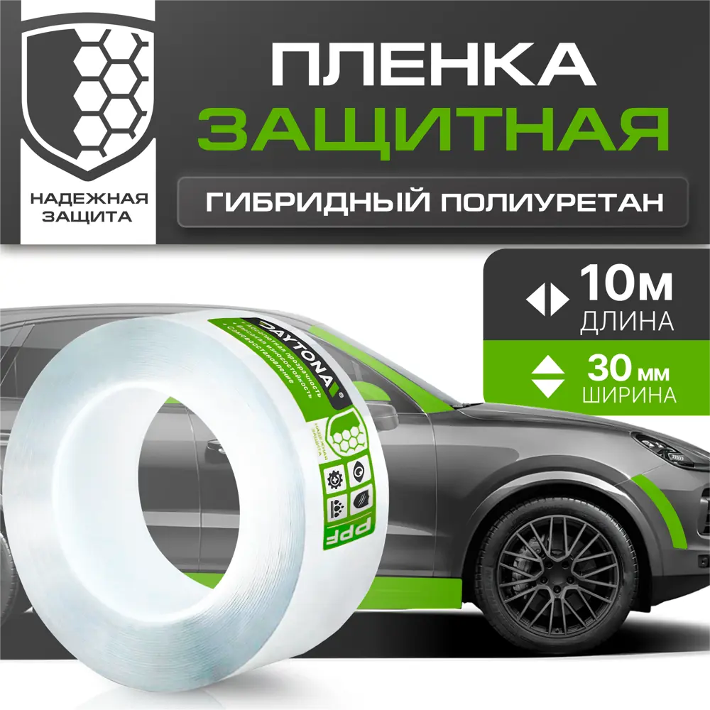 Фото Бронирующая лента для защиты автомобиля Daytona MP1099003100 0.03x10 м прозрачная Фото Бронирующая лента для защиты автомобиля Daytona MP1099003100 0.03x10 м прозрачная