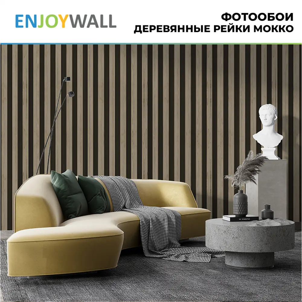 Фото 2 Фотообои бумажные Enjoywall 200x270 см Деревянные рейки Мокко Фото 2 Фотообои бумажные Enjoywall 200x270 см Деревянные рейки Мокко