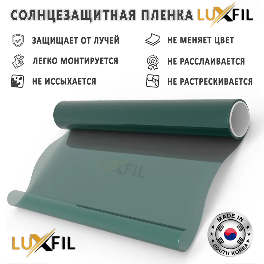 Фото 4 Пленка солнцезащитная для окон HP 30 Green Luxfil 152x3000 см, толщина 56 мкм Фото 4 Пленка солнцезащитная для окон HP 30 Green Luxfil 152x3000 см, толщина 56 мкм