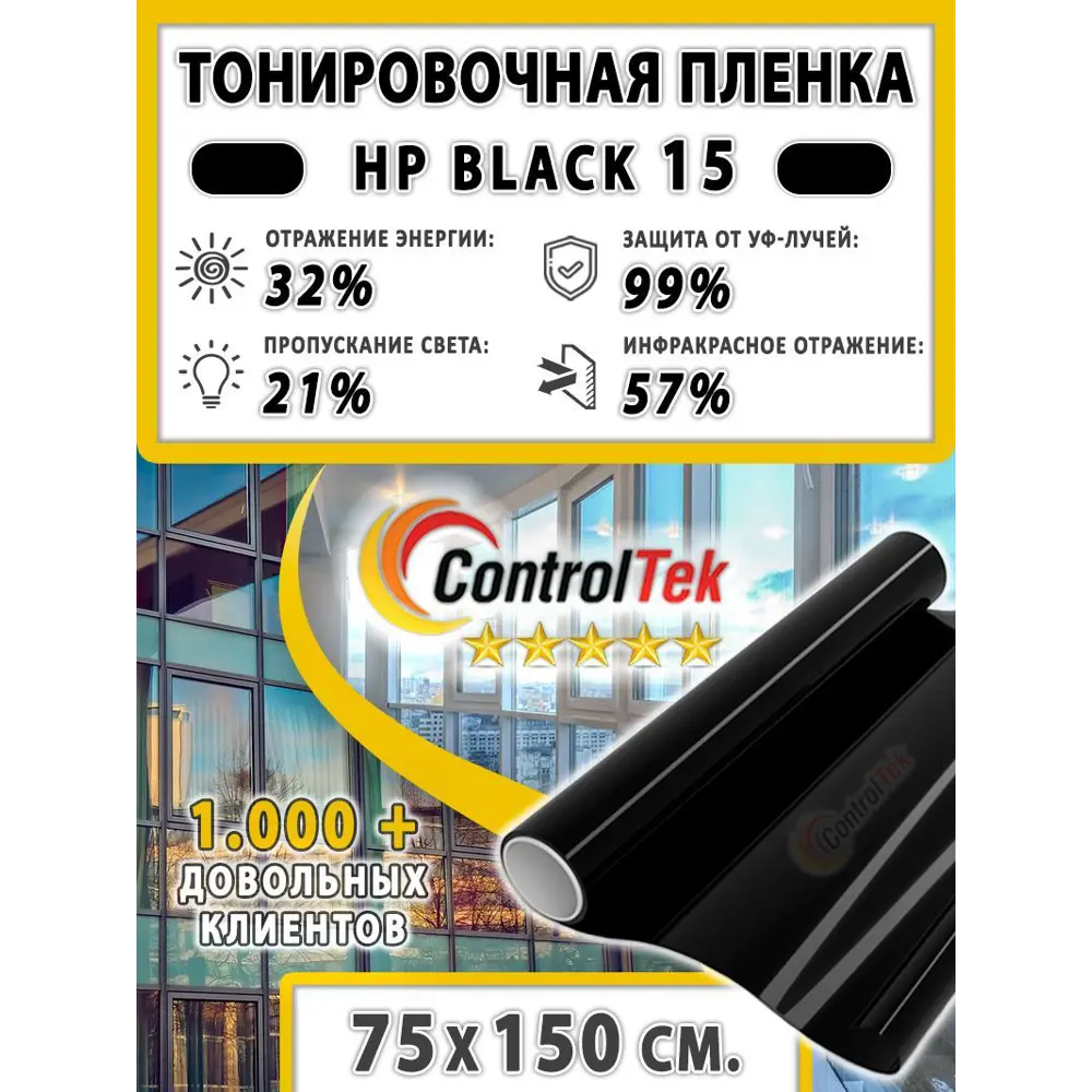 Фото 2 Пленка самоклеящаяся универсальная Controltek CT - HP Black 15 (home) 0.75x1.5 м, цвет черный Фото 2 Пленка самоклеящаяся универсальная Controltek CT - HP Black 15 (home) 0.75x1.5 м, цвет черный