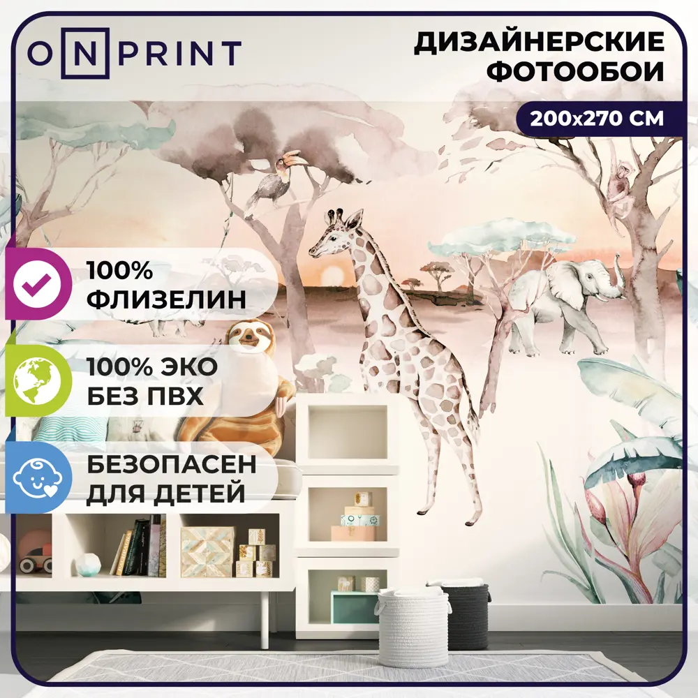 Фото Фотообои флизелиновые в детскую OnPrint Safarilend 200x270см Safarilend Фото Фотообои флизелиновые в детскую OnPrint Safarilend 200x270см Safarilend