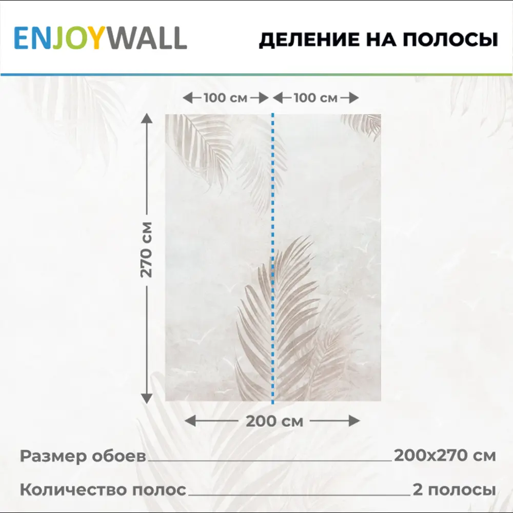 Фото 2 Фотообои бумажные Enjoywall Тропические Листья 200x270 см троп_лист_бум_2x2.7 Фото 2 Фотообои бумажные Enjoywall Тропические Листья 200x270 см троп_лист_бум_2x2.7