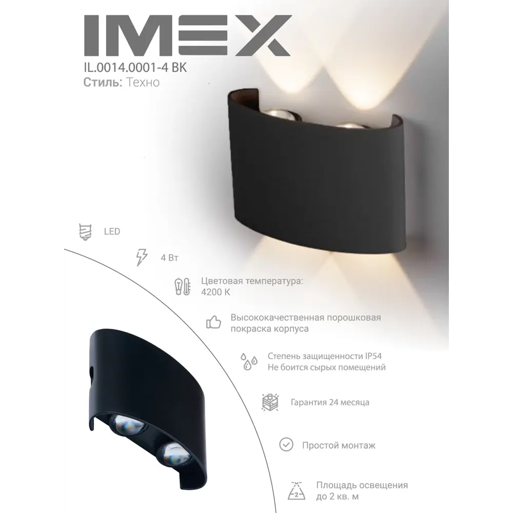 Фото 5 Настенный светильник светодиодный IMEX LED 4x1W 4200K черный 220V IP54 IL.0014.0001-4 BK нейтральный белый свет цвет черный Фото 5 Настенный светильник светодиодный IMEX LED 4x1W 4200K черный 220V IP54 IL.0014.0001-4 BK нейтральный белый свет цвет черный