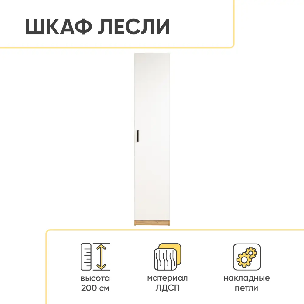 Фото 2 Шкаф распашной Doma 42x200x42 см ЛДСП цвет дуб вотан/белый Фото 2 Шкаф распашной Doma 42x200x42 см ЛДСП цвет дуб вотан/белый
