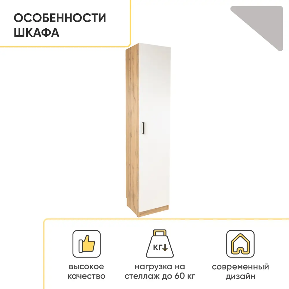 Фото 3 Шкаф распашной Doma 42x200x42 см ЛДСП цвет дуб вотан/белый Фото 3 Шкаф распашной Doma 42x200x42 см ЛДСП цвет дуб вотан/белый