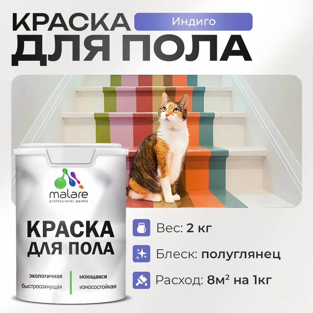 Фото Краска для пола Malare Prof_крпол_99 износостойкая быстросохнущая полуглянцевая цвет индиго 2 кг Фото Краска для пола Malare Prof_крпол_99 износостойкая быстросохнущая полуглянцевая цвет индиго 2 кг