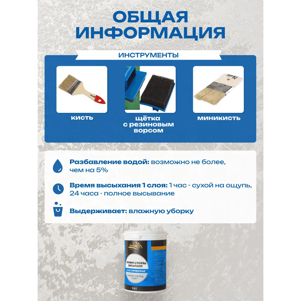 Фото 4 Декоративная краска Нанокристалл Alphio Фото 4 Декоративная краска Нанокристалл Alphio