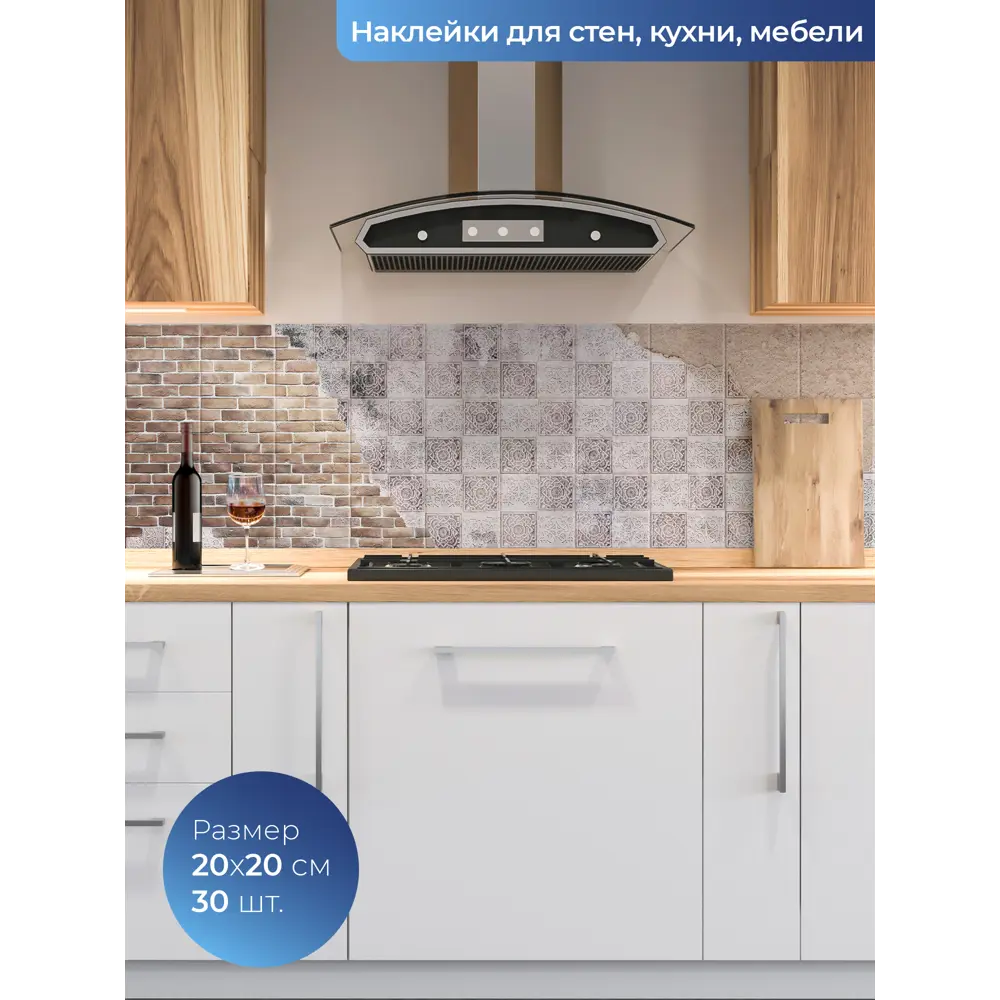 Фото Наклейка-кухонный фартук Dekorio 22001165, 20x20 см, 1 шт
