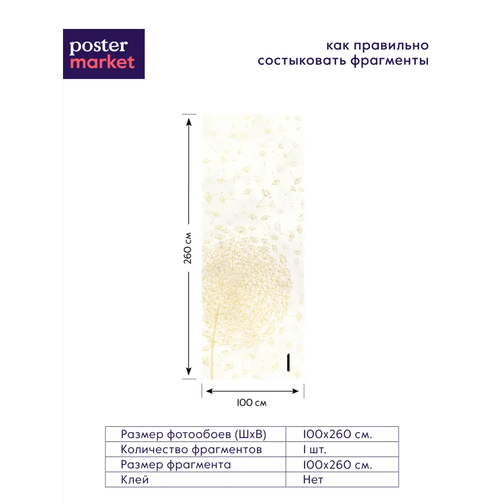 Фото 3 Фотообои флизелиновые Postermarket 100x260 см WM-206NW Золотой одуванчик Фото 3 Фотообои флизелиновые Postermarket 100x260 см WM-206NW Золотой одуванчик