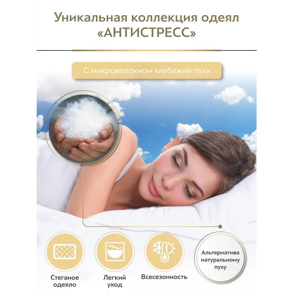 Фото 5 Набор 1 одеяло+2 подушки Антистресс лебяжий пух в микрофибре 220x240 см 50x70 см Фото 5 Набор 1 одеяло+2 подушки Антистресс лебяжий пух в микрофибре 220x240 см 50x70 см