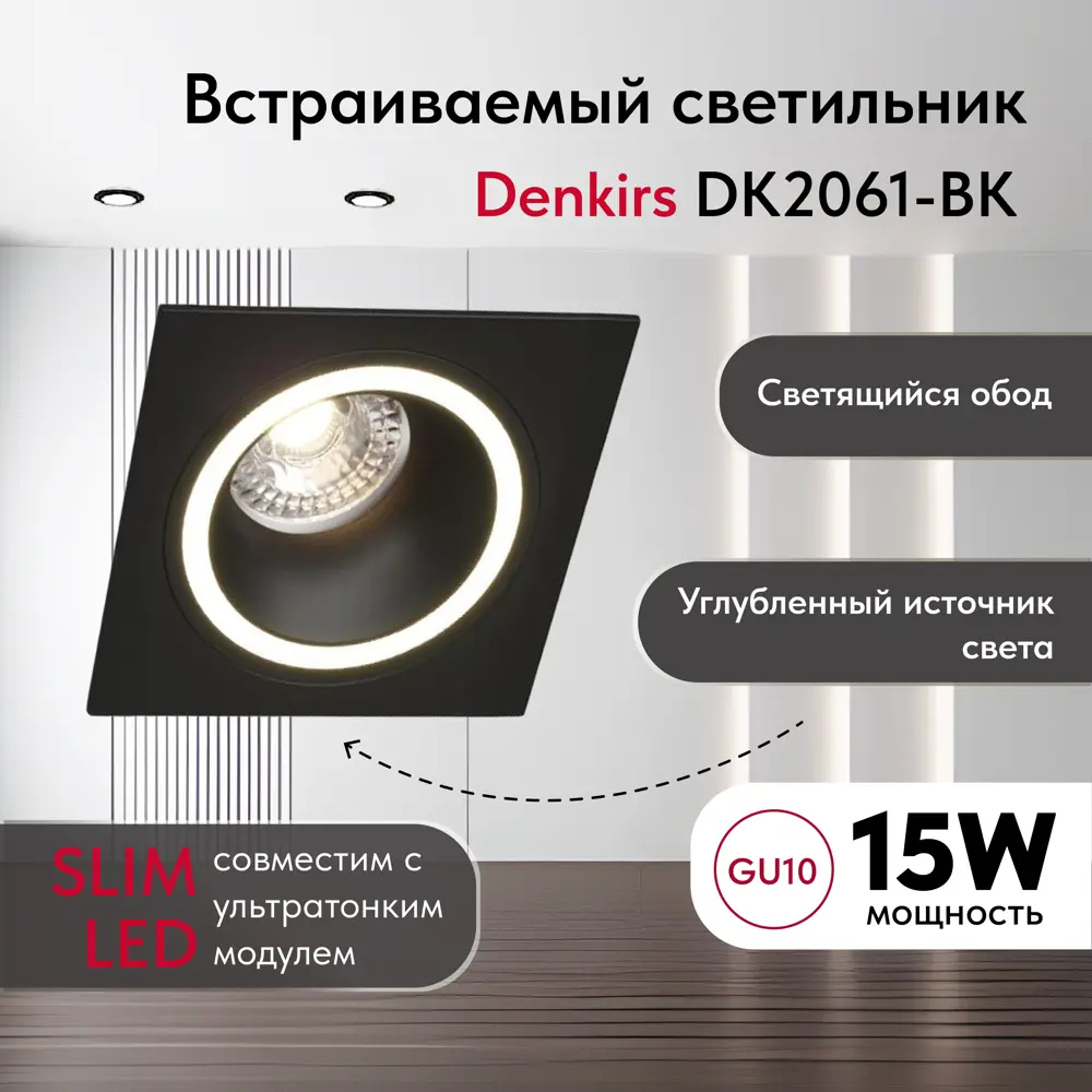 Фото 2 Светильник точечный встраиваемый светодиодный Denkirs Dk2061-bk 5 м² под отверстие 80 см цвет черный Фото 2 Светильник точечный встраиваемый светодиодный Denkirs Dk2061-bk 5 м² под отверстие 80 см цвет черный