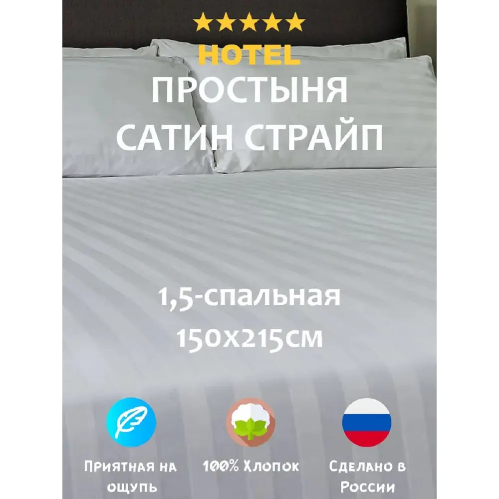Фото Простыня Матрасоптторг 375238833 145x215 см сатин без резинки Фото Простыня Матрасоптторг 375238833 145x215 см сатин без резинки