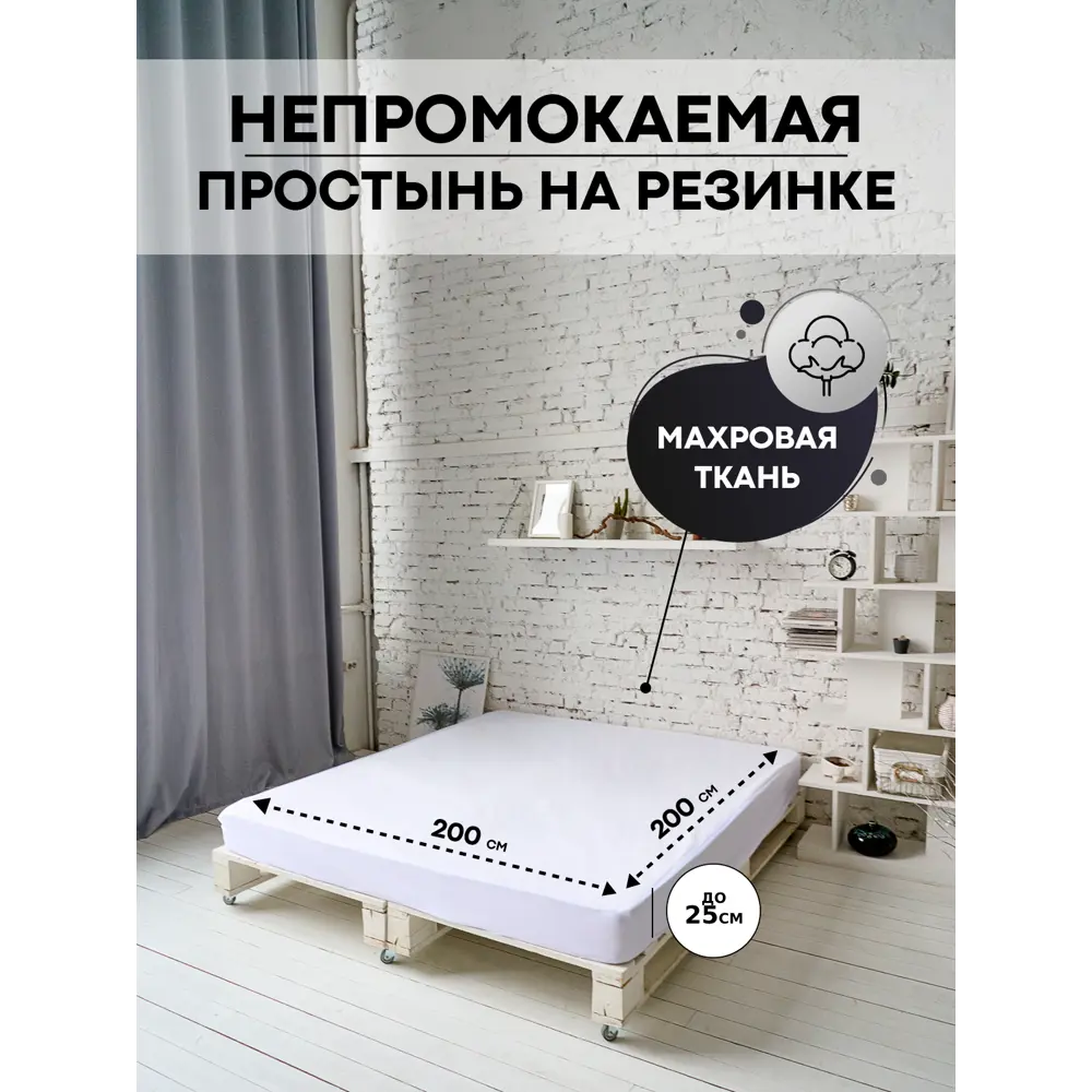 Фото Простыня Sn Textile непромокаемая на резинке хлопок 200x200 см цвет белый