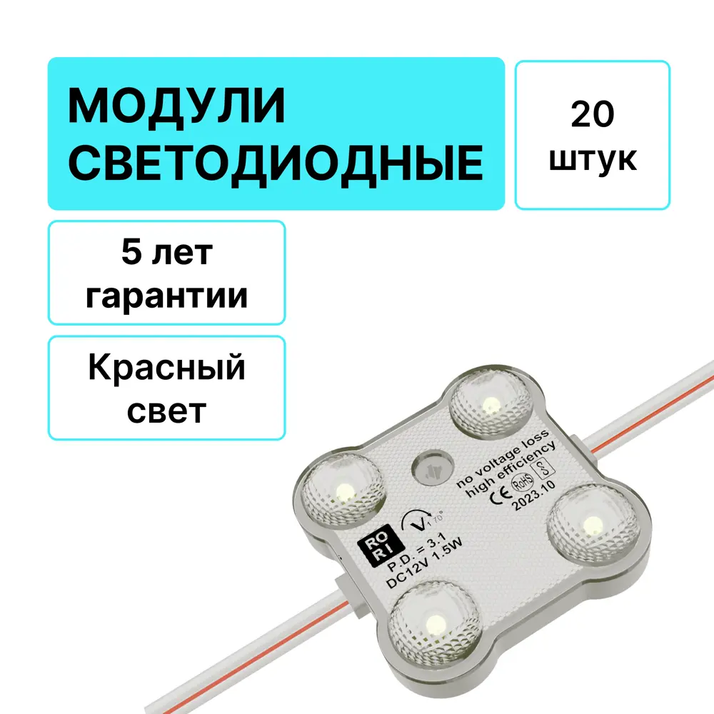 Фото Модуль светодиодный Rori 683600 12 В 1.5 Вт круг